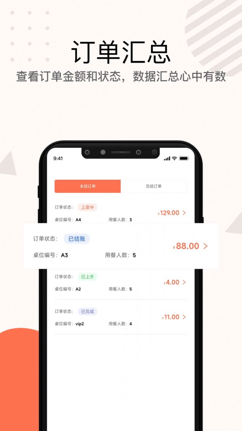 店掌宝服务员(3)