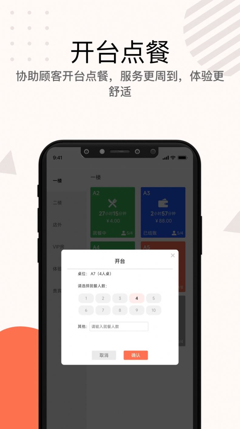 店掌宝服务员(1)