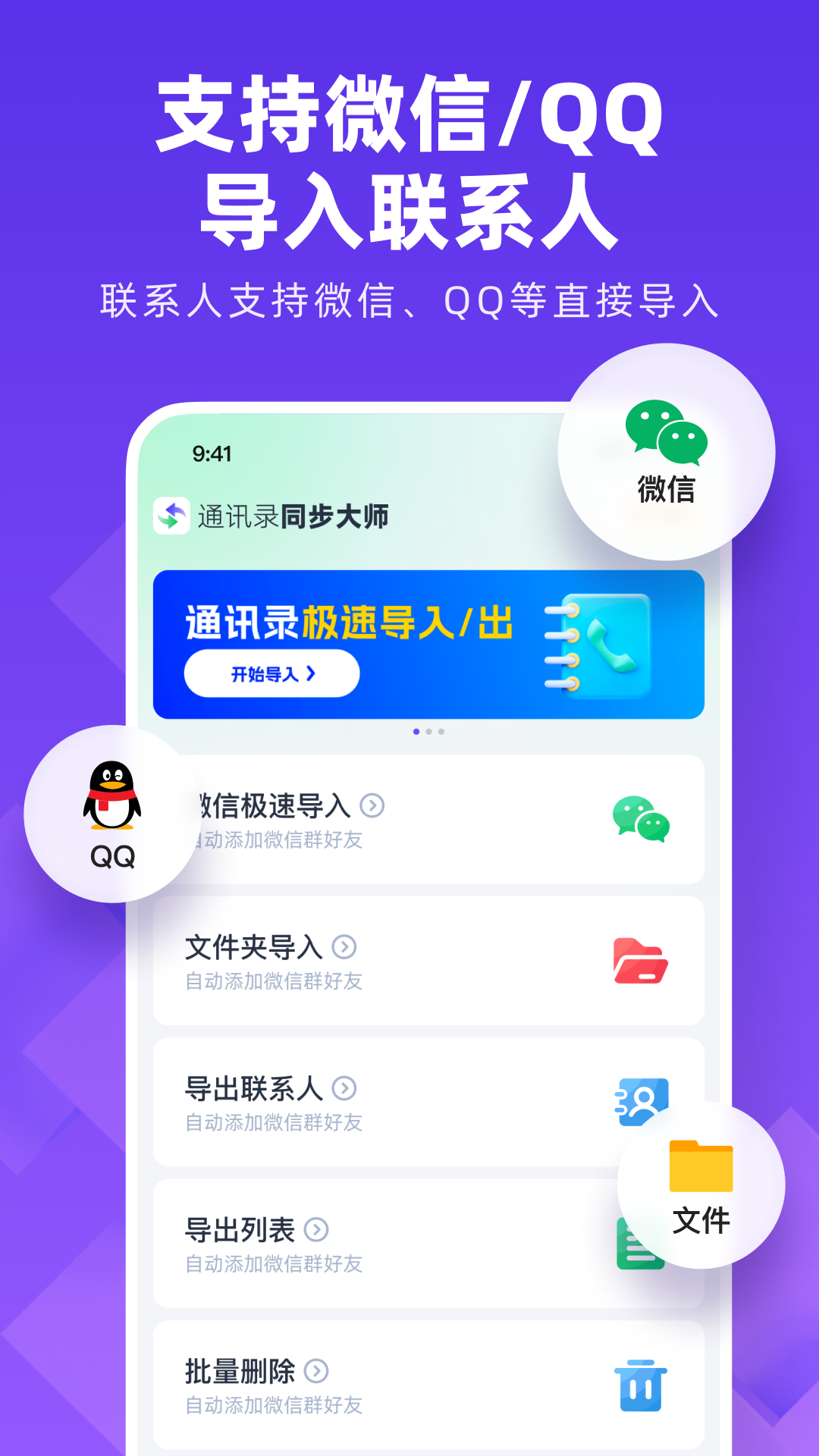 通讯录(同)步大师(3)