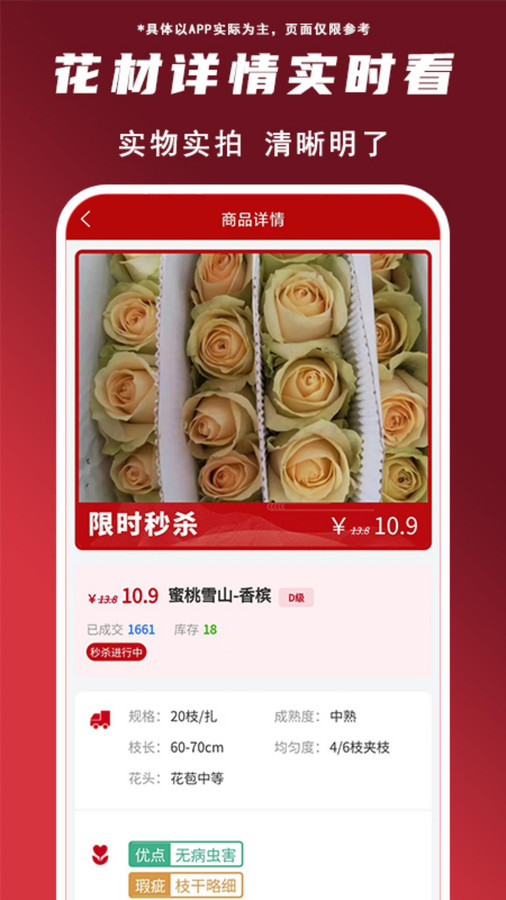 花盛锦鲜花交易平台(2)