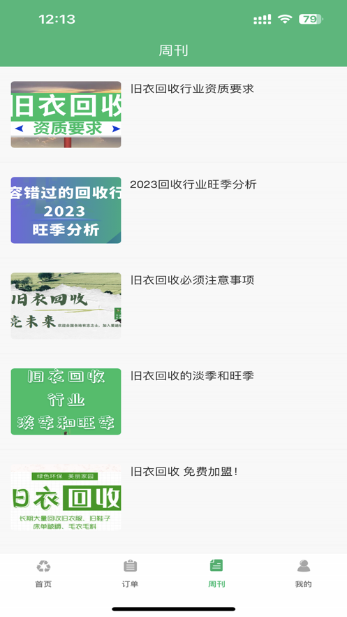 爱迪收(3)
