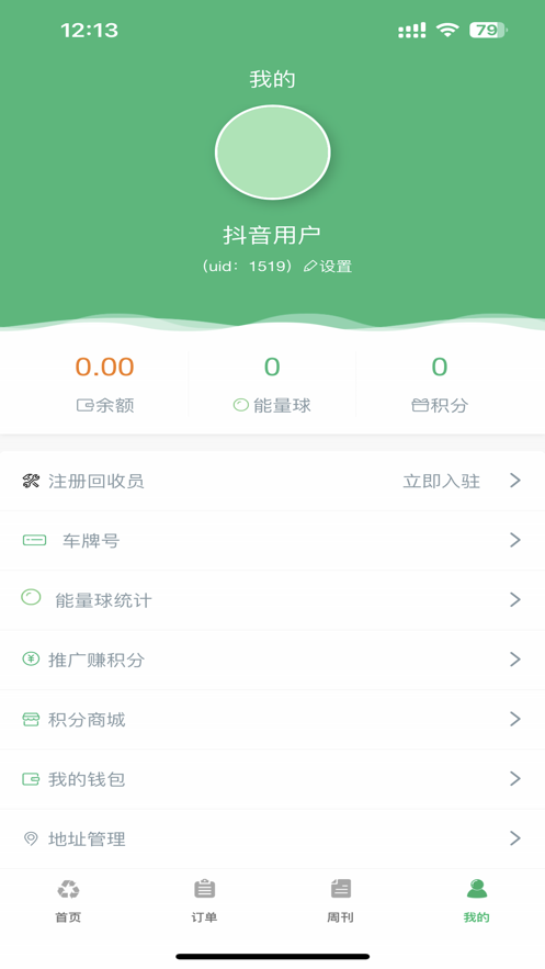 爱迪收.png