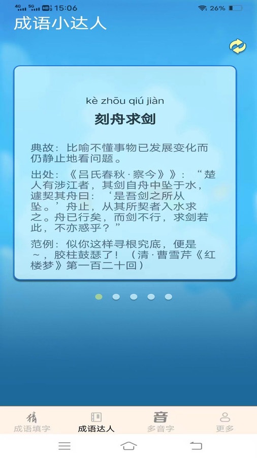 多乐成语(3)