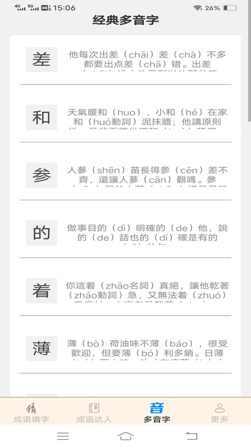 多乐成语jpg