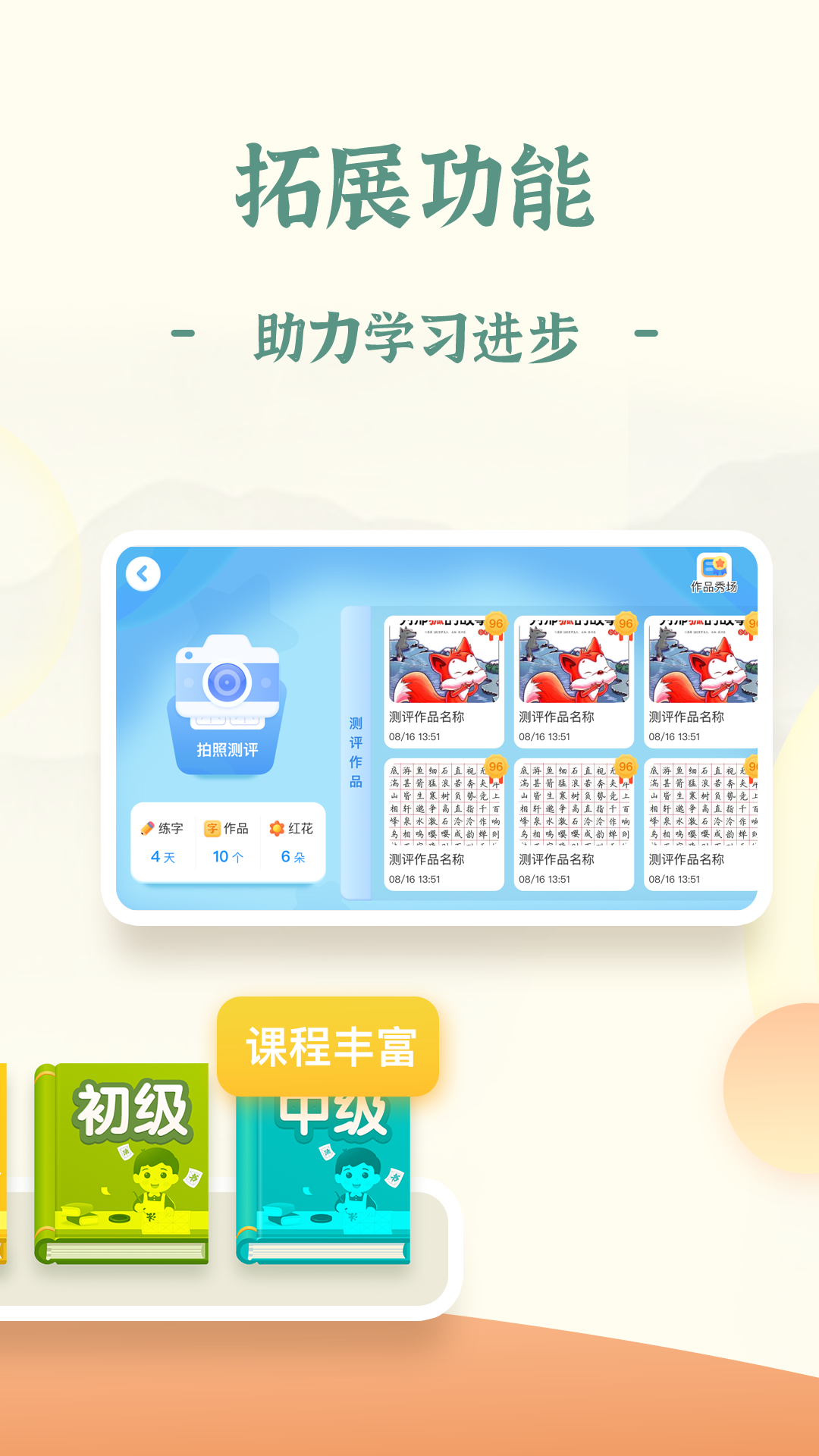 爱上字(1)