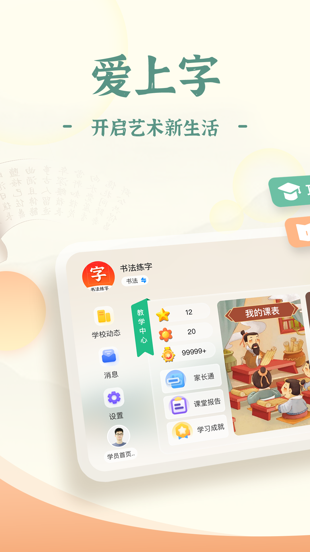 爱上字(3)