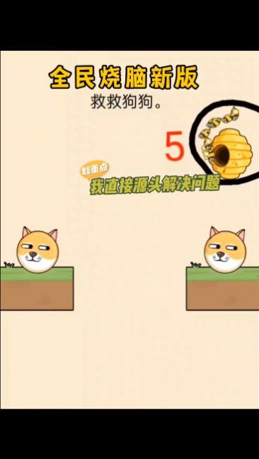 救救狗狗全能烧脑(3)