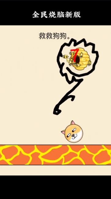 救救狗狗全能烧脑.jpg