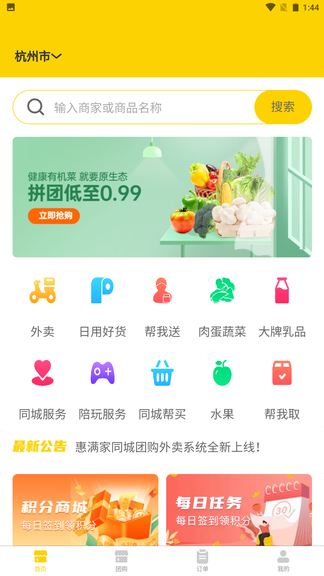 惠满家(1)
