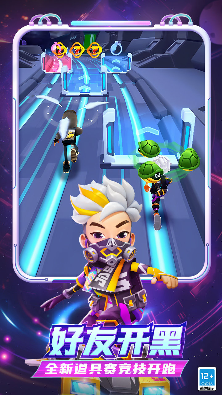 地铁跑酷全明星版.jpg