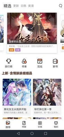 绯雨漫画(2)