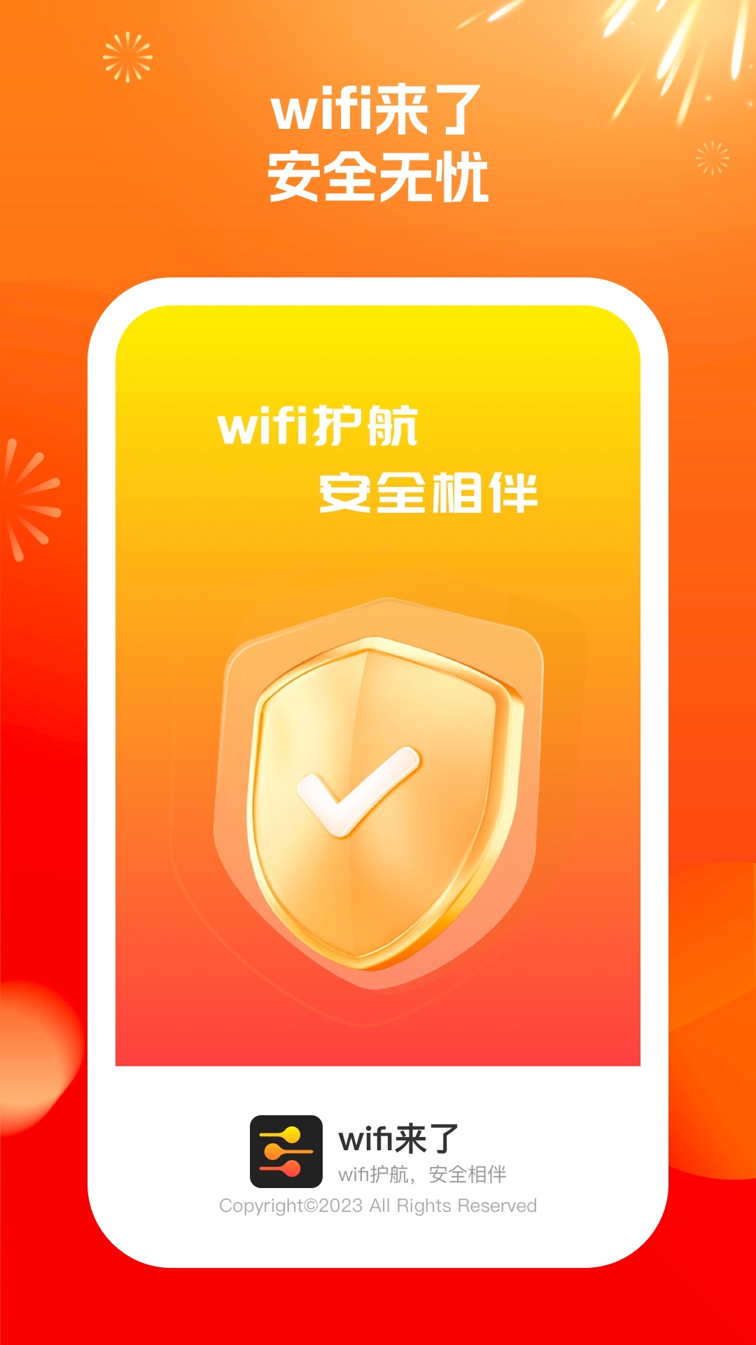 wifi来了(1)