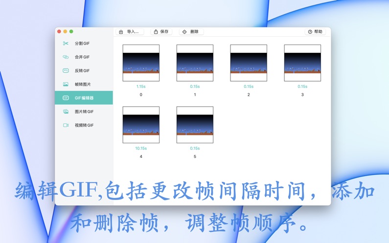 GIF编辑大师(2)