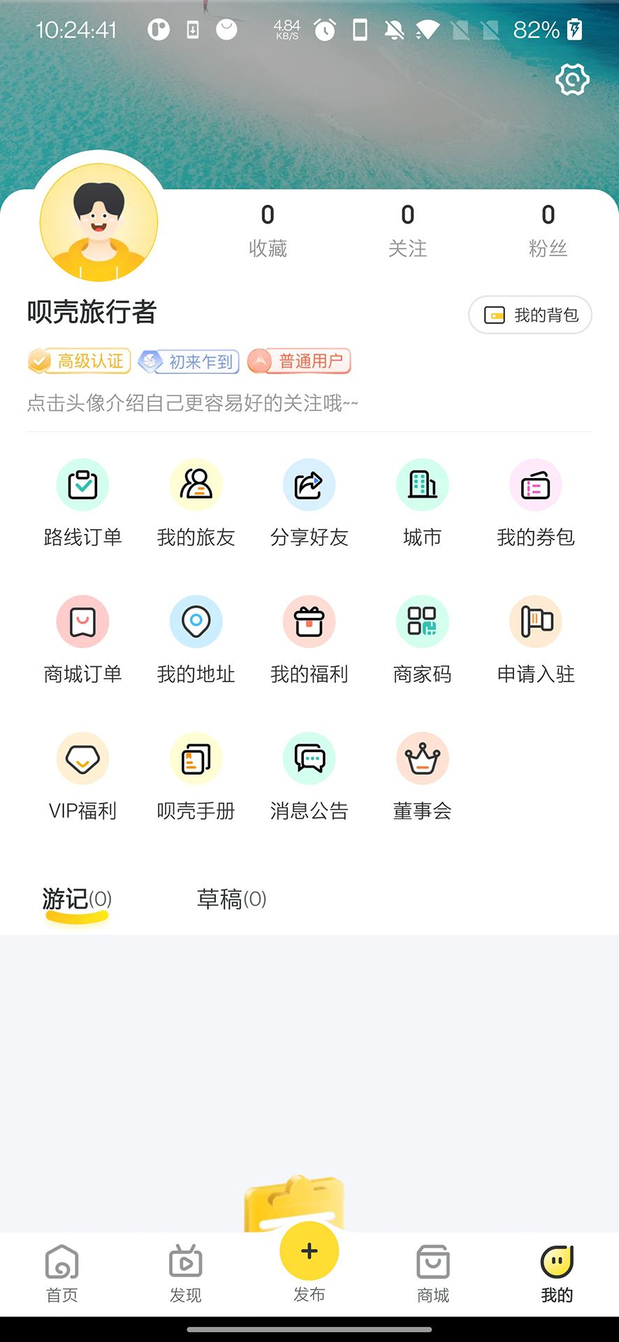 呗壳旅行(1)