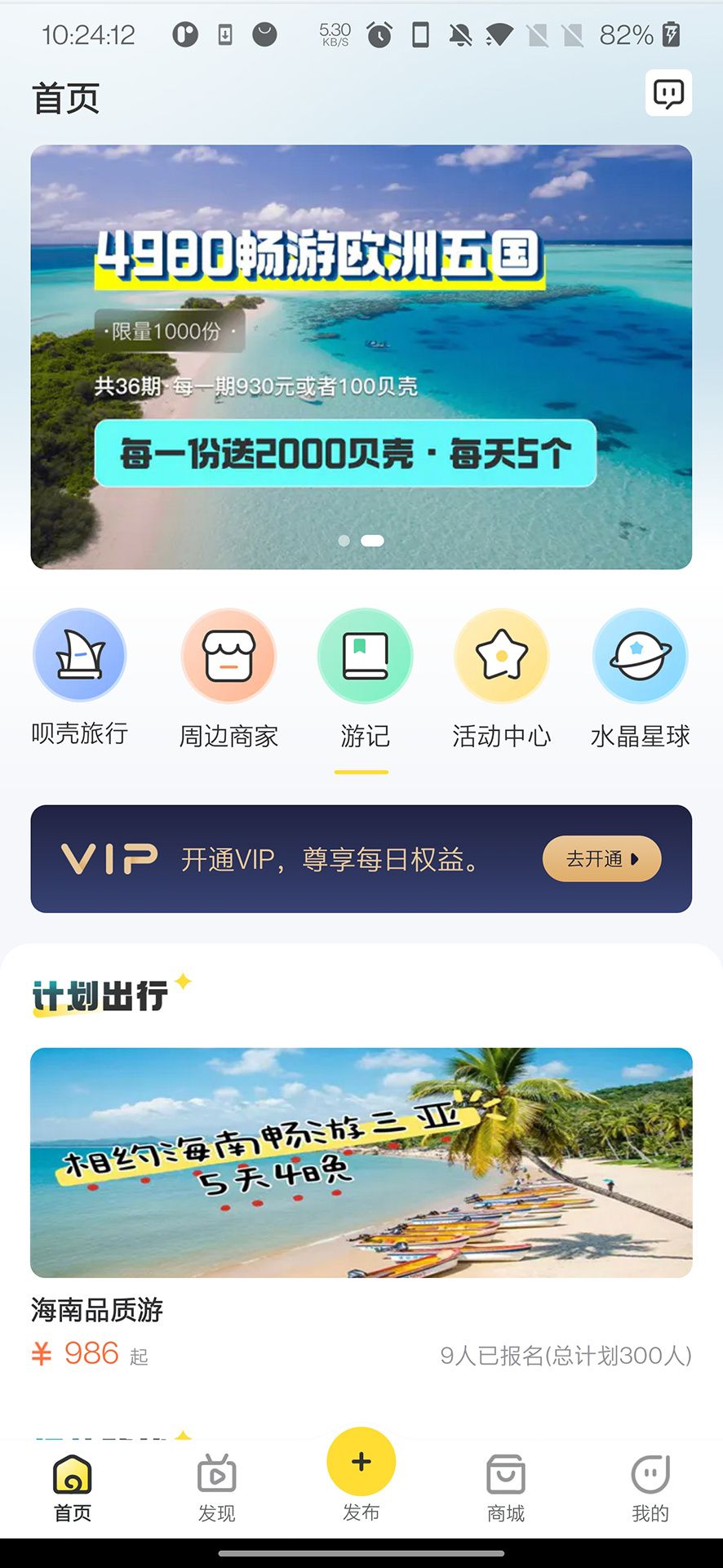 呗壳旅行.jpg