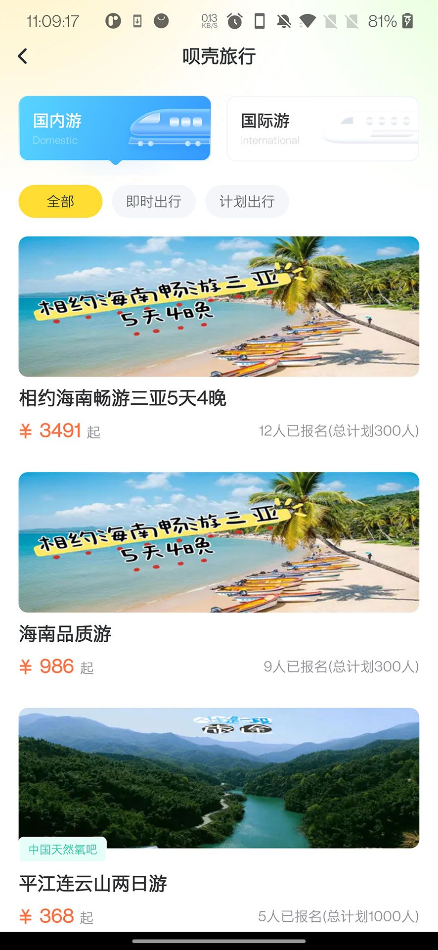 呗壳旅行.jpg