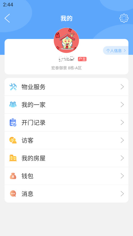 安心到家开门(1)