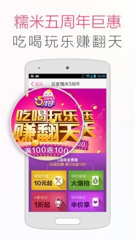 百度糯米团购网官方版(1)