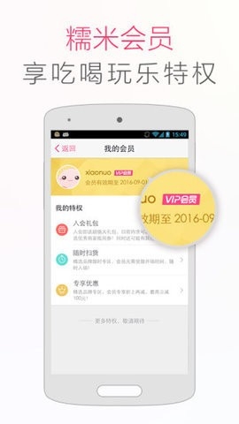 百度糯米团购网官方版(2)