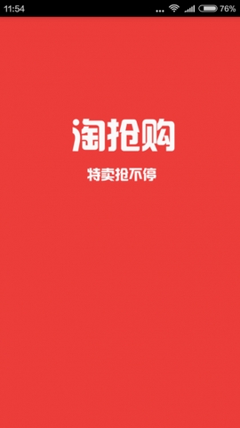 淘抢购(1)