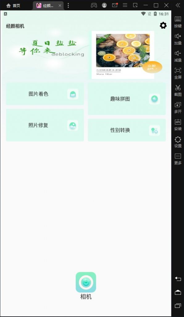 经颜相机(3)