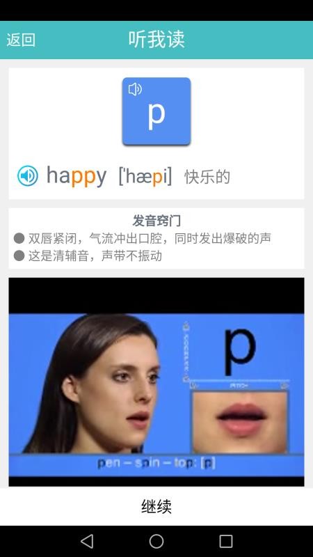 英语国际音标标准教程(1)