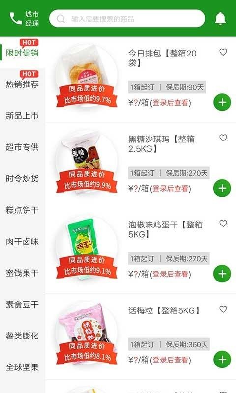 座上客零食(3)