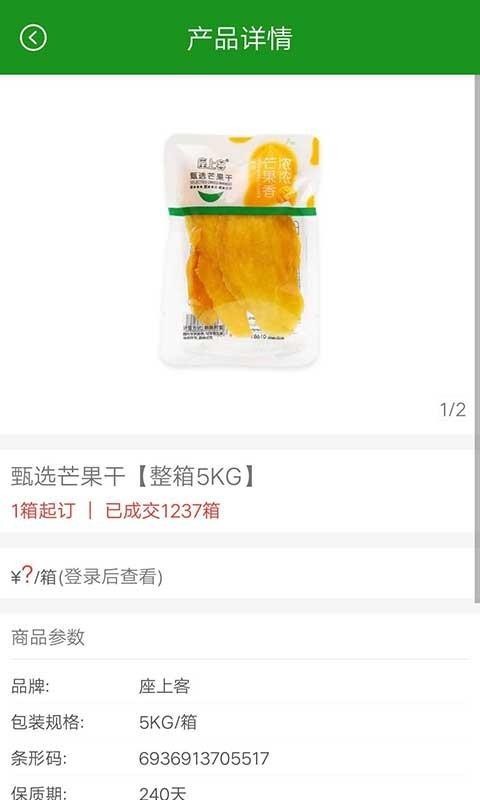 座上客零食(2)
