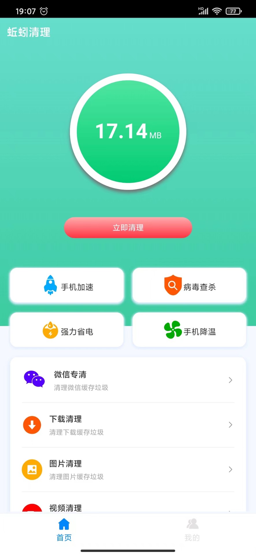 蚯蚓清理器(2)