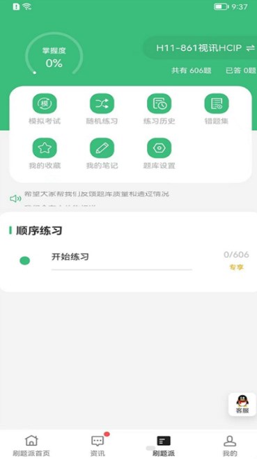 刷题派(1)