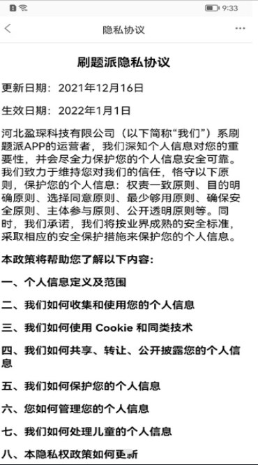 刷题派(3)