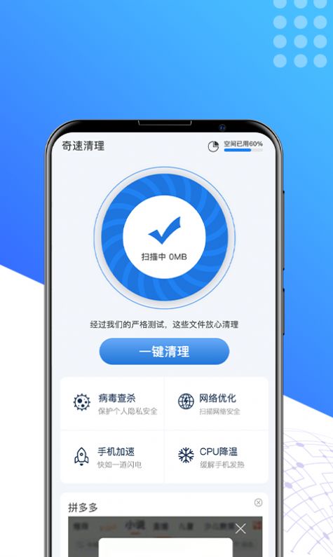 奇速清理.jpg