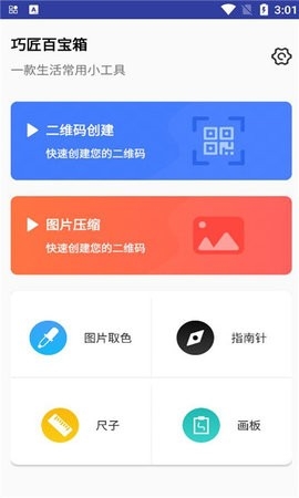 巧匠百宝箱软件最新版(3)