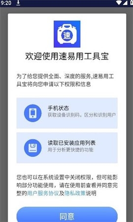 速易用工具宝.jpg