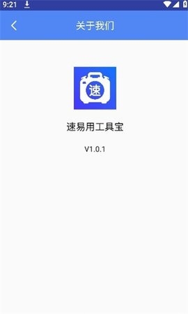 速易用工具宝(2)