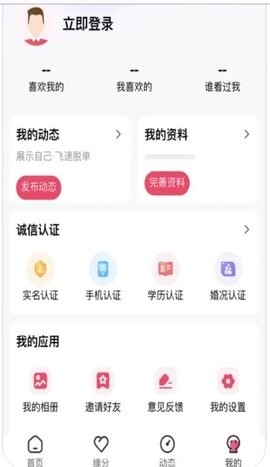 千禧佳人软件官方版(2)