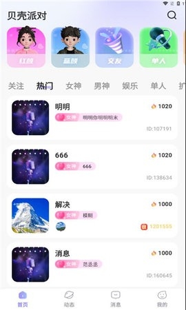 贝壳派对软件官方版(3)