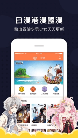 爱漫画app官方版.jpg