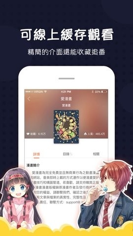 爱漫画app官方版(1)