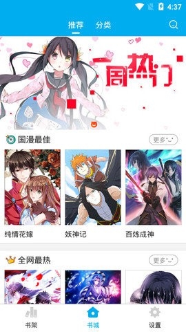 漫画控app官方版(3)