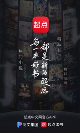 起点读书app官网版(2)