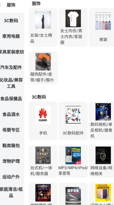 掌上遇买(3)