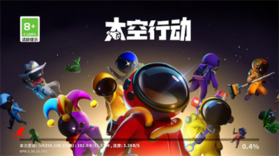 太空行动无实名认证登录(1)