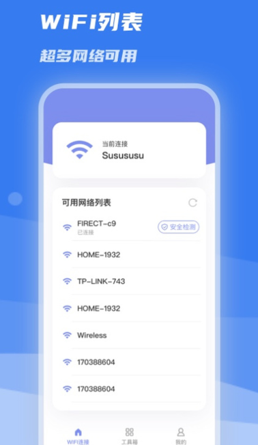 WiFi急速连.png