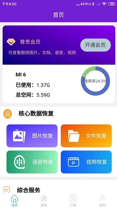 昱宸数据恢复(2)