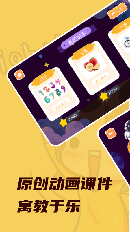 宝贝快乐识字.png