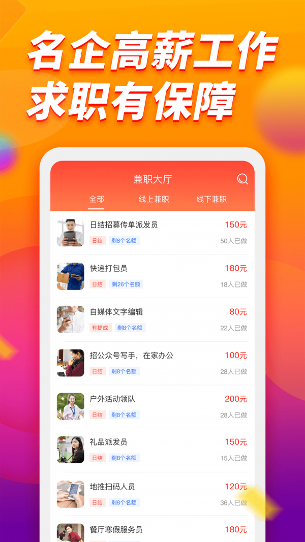 旺才兼职.png
