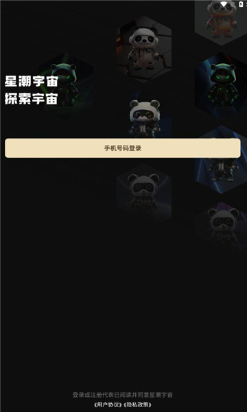 星潮宇宙(2)