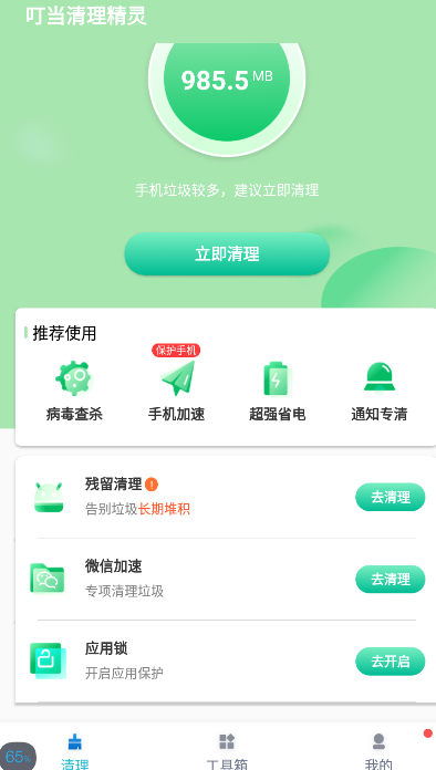 叮当清理精灵(2)