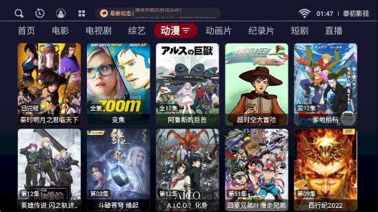 泰初影视TV版(3)